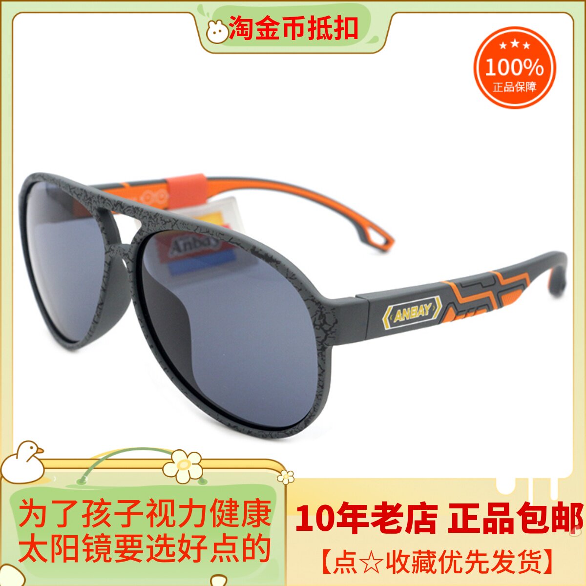 新款正品Anbay/安比儿童太阳镜