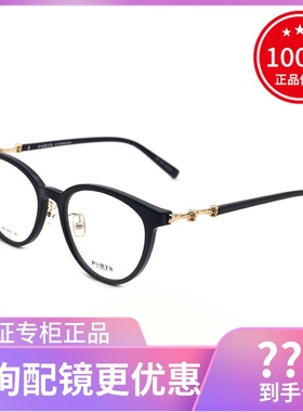 真品PORTS宝姿眼镜框 女士款时尚复古气质全框眼镜架配镜POF14906