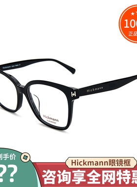 真品Hickmann海歌漫眼镜框HIC6065 男女时尚素颜镜全框近视眼镜架
