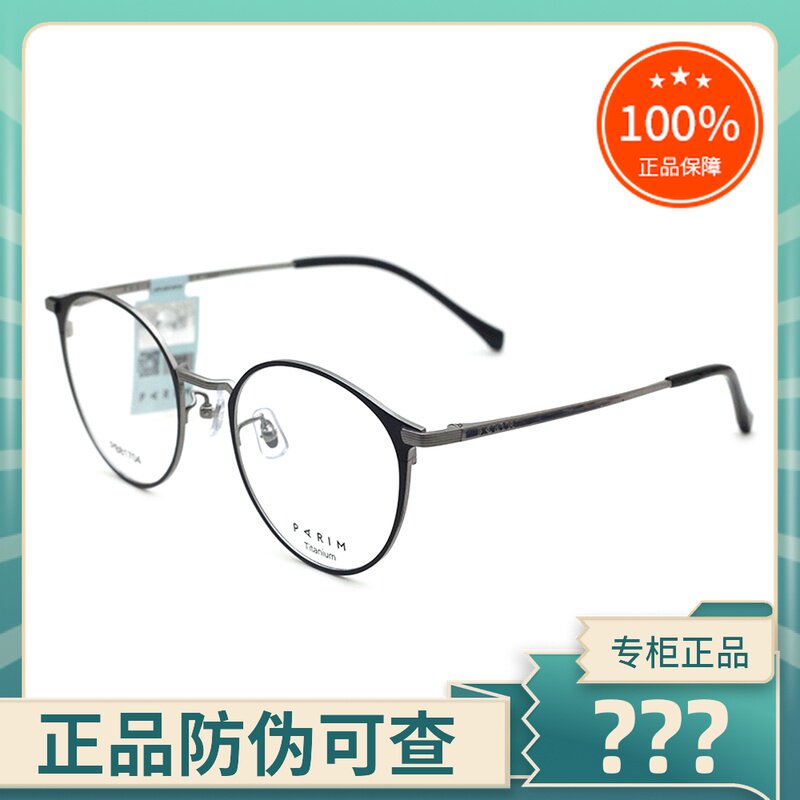 真品派丽蒙PARIM镜框 男女士时尚商务超轻纯钛圆框眼镜架 PB81704