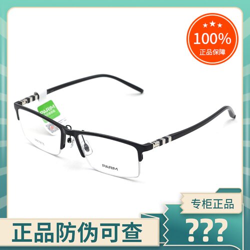 真品派丽蒙眼镜架男女时尚半框