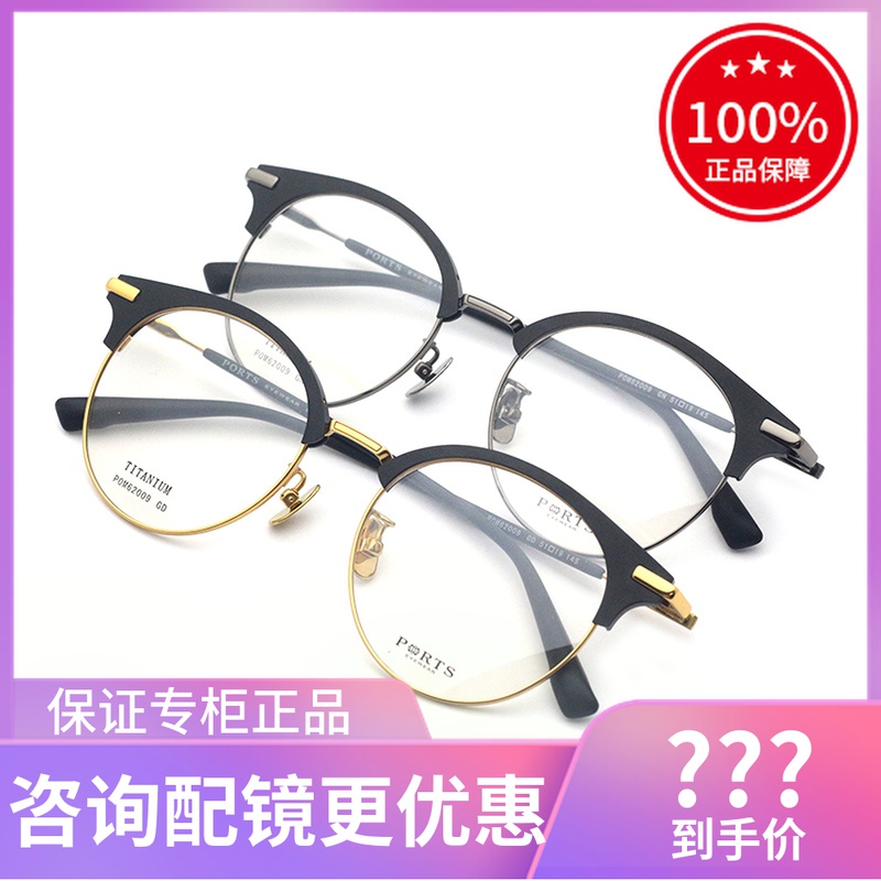 真品眼镜框PORTS宝姿眼镜架纯钛