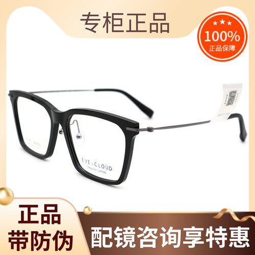 真品艾克劳德眼镜架全框男女款