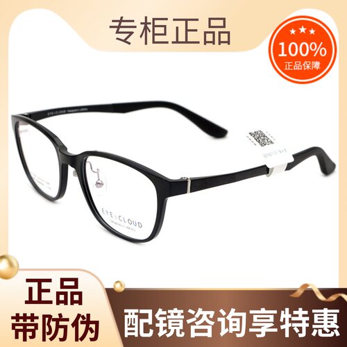 真品EYEsCLOUD/艾克劳德眼镜框