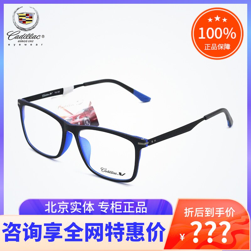 真品凯迪拉克时尚全框板材眼镜框