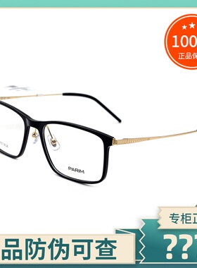 真品派丽蒙眼镜框 男女士款人气时尚超轻全框近视镜架配镜PR81404