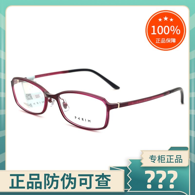 真品PARIM/派丽蒙眼镜框PR82430 男女士款时尚百搭超轻细框眼镜架