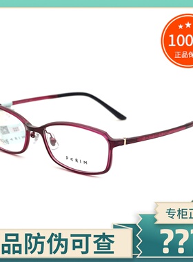 真品PARIM/派丽蒙眼镜框PR82430 男女士款时尚百搭超轻细框眼镜架