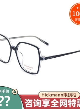 真品Hickmann海歌漫眼镜框 男女士时尚潮款全框近视眼镜架HIC6034
