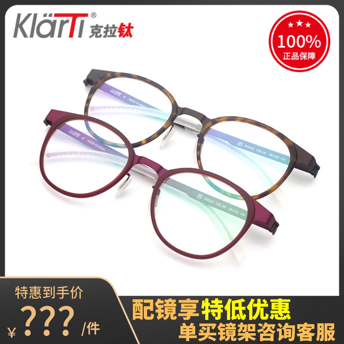 真品KLARTI克拉钛时尚百搭眼镜架