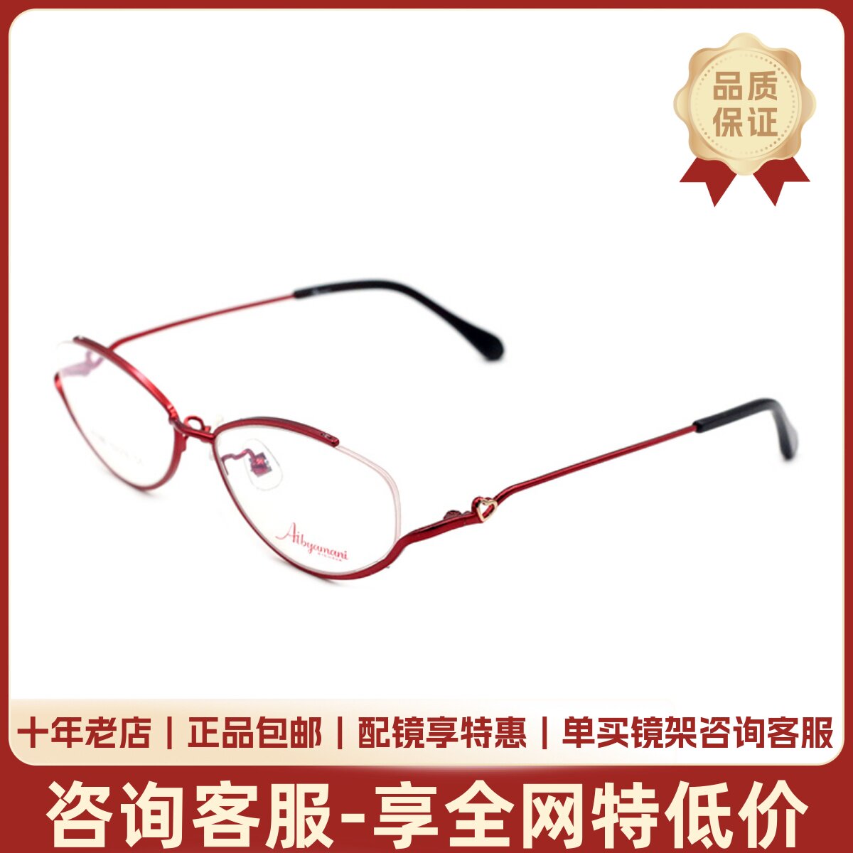Aibyamani爱阿玛妮眼镜框上半框