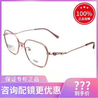 真品PORTS宝姿眼镜架 女士款全框时尚气质近视眼镜框配镜POF22246