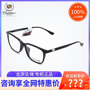 Cadillac凯迪拉克眼镜框 男女款近视眼镜框架时尚全框板材 C1156J