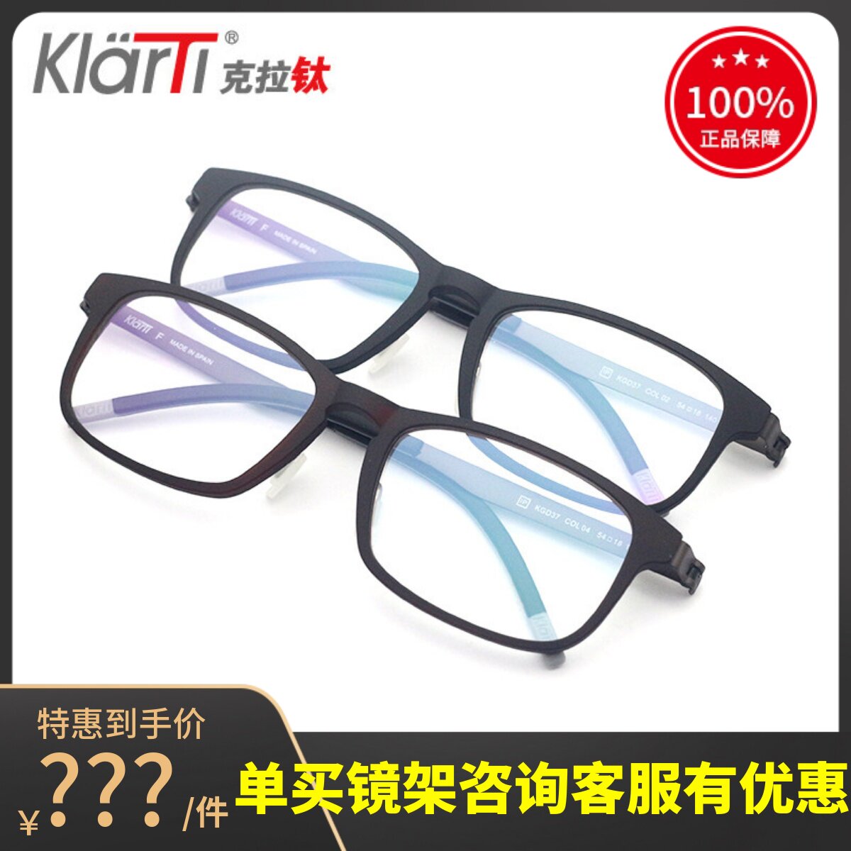 真品KLARTI克拉钛商务休闲眼镜架