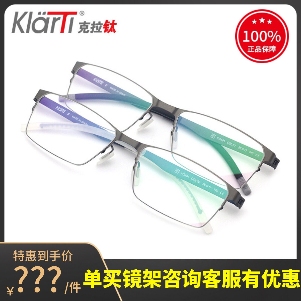 真品KLARTI商务休闲时尚男眼镜架