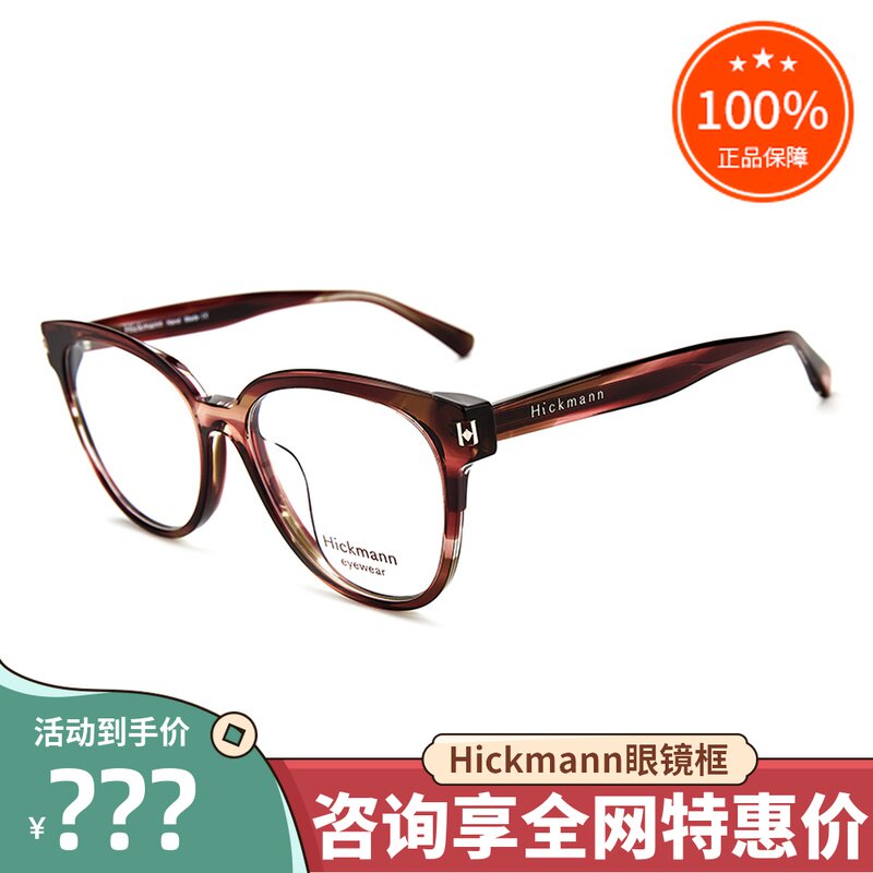 真品Hickmann海歌漫 男女士潮款时尚复古全框近视眼镜框架HIC6064