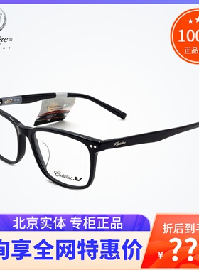 真品Cadillac/凯迪拉克眼镜框C1028J 男女款时尚百搭全框近视镜架