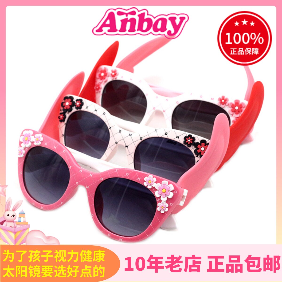 真品安比儿童太阳镜 小女孩时尚可爱柔软翅膀款高清遮阳墨镜21303
