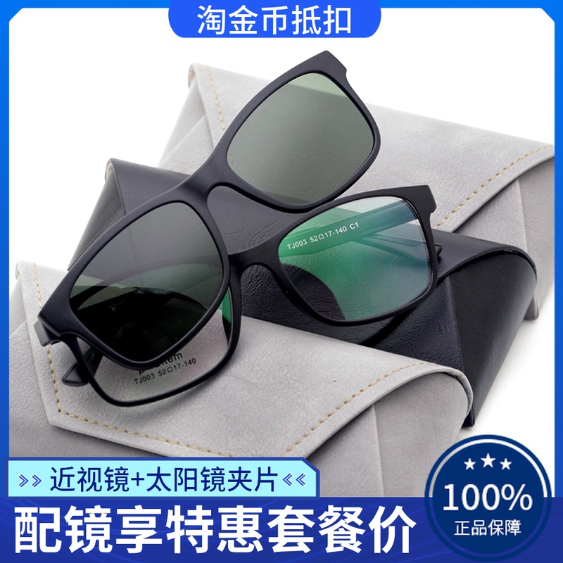 超轻磁铁套镜 高清偏光太阳镜夹片近视眼镜框 时尚镜架男女 TJ003