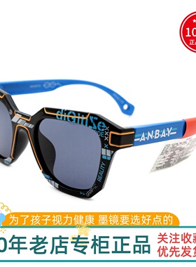 真品Anbay安比儿童太阳镜 男孩款墨镜时尚酷炫高清遮阳眼镜A21252