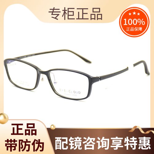正品EYEsCLOUD眼镜架男女款全框