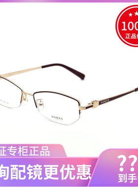 真品PORTS宝姿眼镜框 女款时尚气质小镜框近视眼镜架配镜POF11901