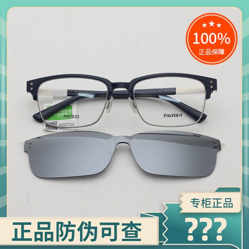 真品派丽蒙套镜 男女时尚近视眼镜架圆框+带太阳镜磁吸夹片PR7933