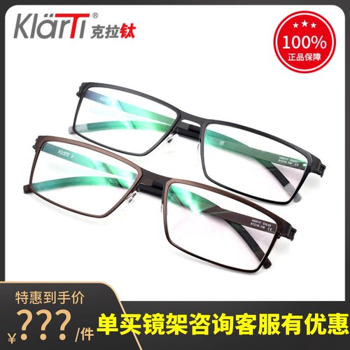 KlarTi克拉钛眼镜架男女超轻全框