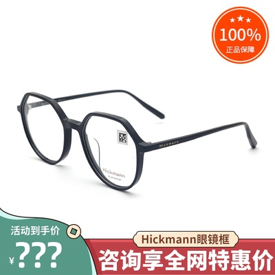 真品hickmann海歌漫眼镜架大框