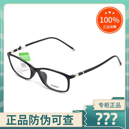 真品眼镜架派丽蒙近视时尚全框