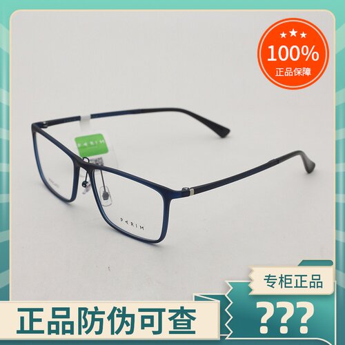 正品PARIM/派丽蒙眼镜架全框男女