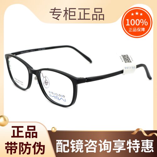 正品EYEsCLOUD男女款全框眼镜架