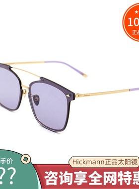 真品hickmann海歌漫太阳镜男女款