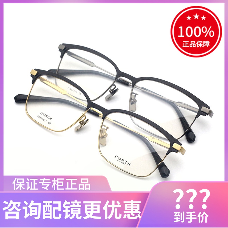 真品PORTS宝姿男士眼镜架全框