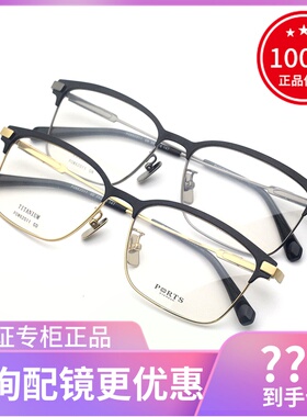 真品PORTS宝姿眼镜框 男时尚大框纯钛近视眼镜架休闲配镜POM62011