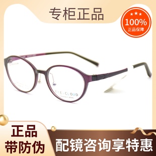 真品EYEsCLOUD/艾克劳德眼镜框EC-1058 女士款时尚超轻全框眼镜架