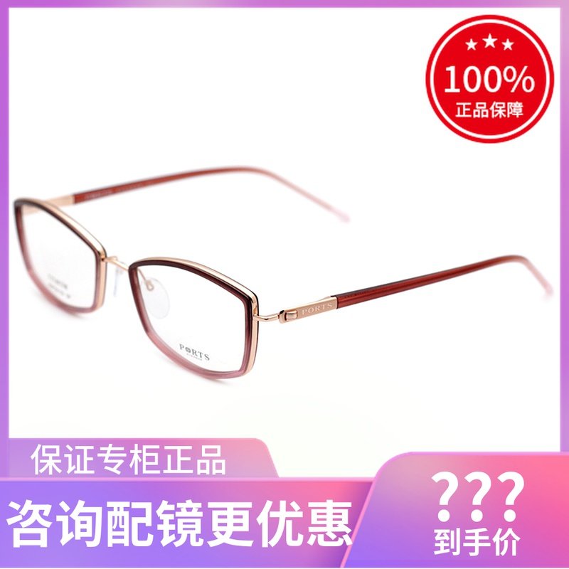 真品PORTS宝姿眼镜架 女款时尚优雅渐变色全框近视眼镜框POF22123