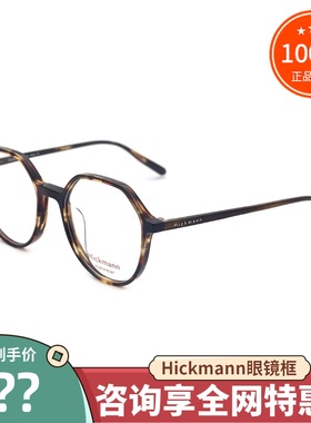 真品Hickmann海歌漫眼镜框 时尚潮流全框近视眼镜架男女 HIC6027S