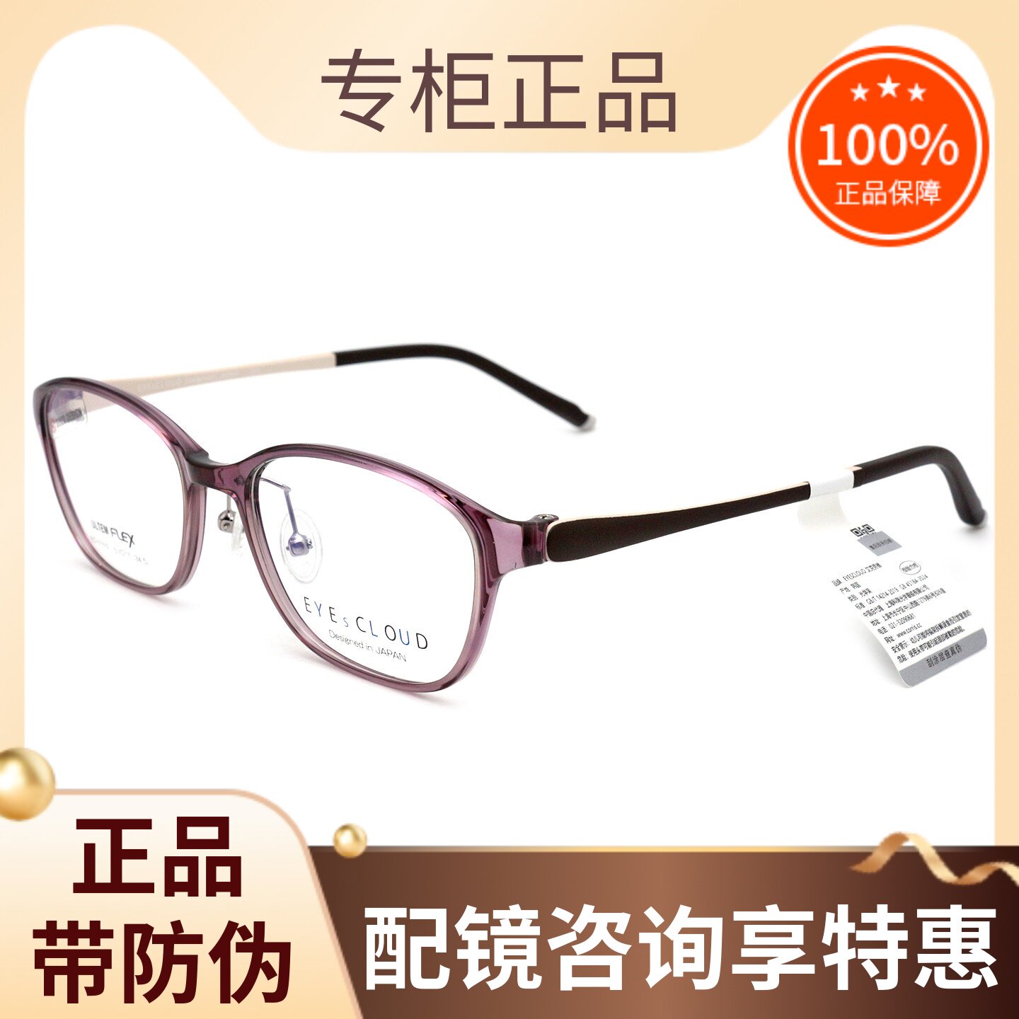 EYESCLOUD艾克劳德眼镜框架 真品男女款时尚超轻全框眼镜 EC-1110