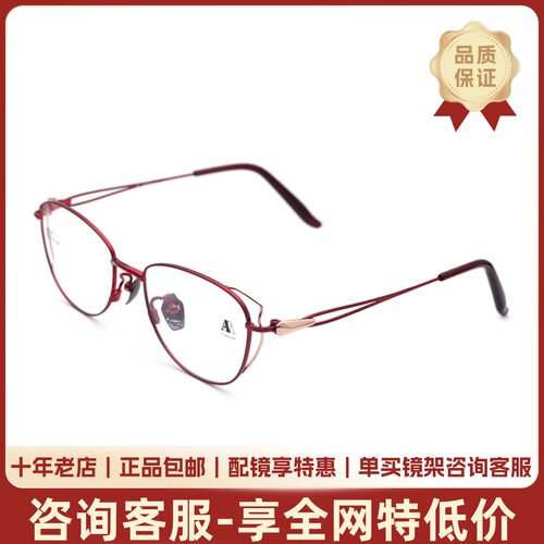 真品AibyAmani爱阿玛妮眼镜架