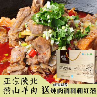 羊肉新鲜 榆林横山羊肉铁锅炖羊肉原料山羊羯子农家散养6斤礼盒装