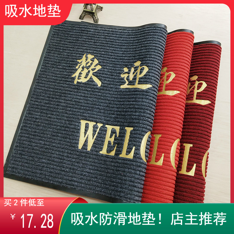 进门毯欢迎光临迎宾门垫防滑脚垫厨房酒店餐厅地垫吸水防水didian