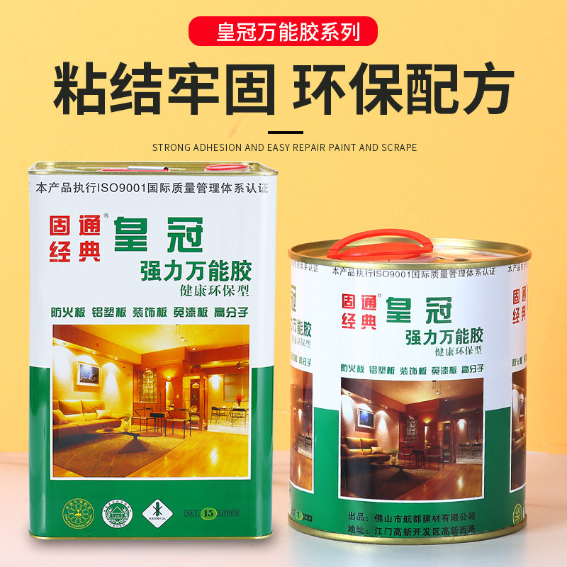皇冠环保万能胶墙纸皮革强力胶广告胶草坪喷绘布地毯地板革胶水