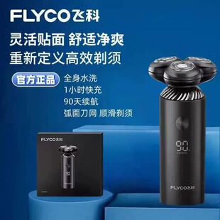 飞科剃须刀FS966浪漫星空智能电动剃须刀新款高档男士刮胡刀