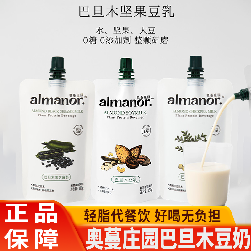 almanor奥蔓庄园巴旦木黑芝麻黑豆奶豆乳饮品营养早餐坚果植物奶