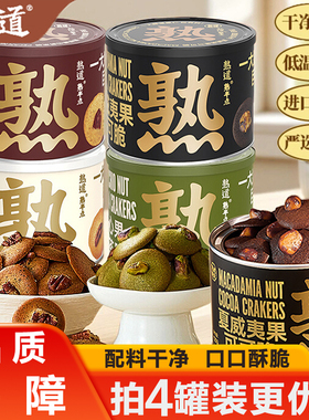 熟道坚果脆山核桃薄脆夏威夷可可脆片碧根果伯爵茶脆开心果抹茶脆