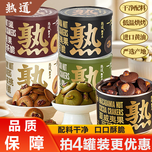 熟道坚果脆山核桃薄脆