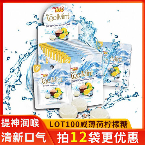 马来西亚咸味清凉提神柠檬薄荷糖