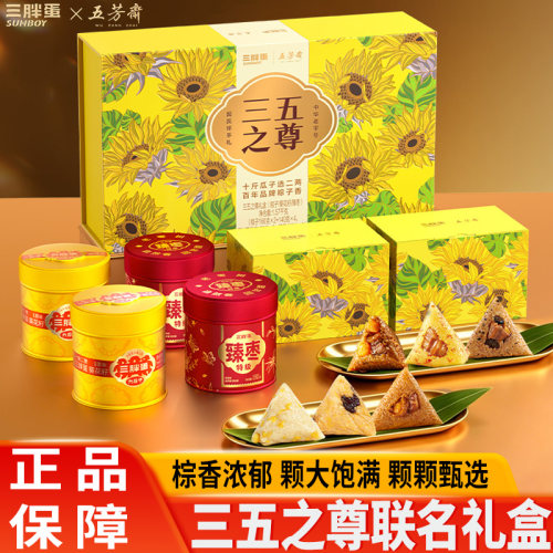 三胖蛋x五芳斋粽子礼盒坚果炒货端午节高端伴手礼送长辈客户朋友