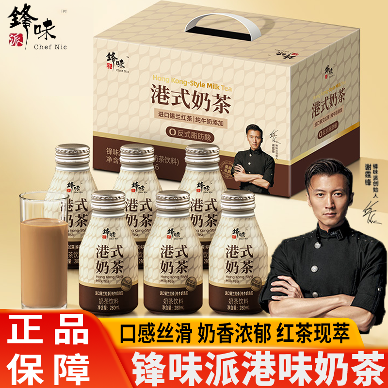 锋味派港式奶茶经典锡兰红茶即饮奶茶瓶装饮料饮品双奶特调下午茶,咖啡/麦片/冲饮,奶茶饮料,淘宝优惠券,粉丝福利购,淘宝优惠卷